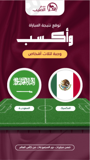 تصميم ستوري فيس بوك مونديال كأس العالم 2022 قطر