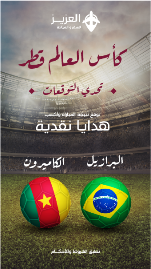 تصميم ستوري سوشيال ميديا كأس العالم فيفا قطر ٢٠٢٢