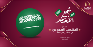 Twitter Template of Saudi National Team at World Cup Qatar