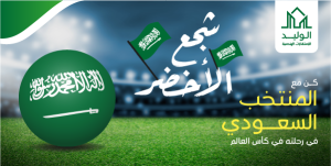 منشور تويتر منتخب السعودية كرة القدم كأس العالم ٢٠٢٢