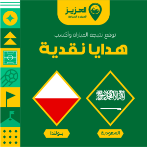 تصميم منشور فيس بوك مباريات السعودية في كاس العالم قطر ٢٠٢٢