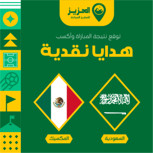 تصميم منشور فيس بوك مباريات السعودية في كاس العالم قطر ٢٠٢٢