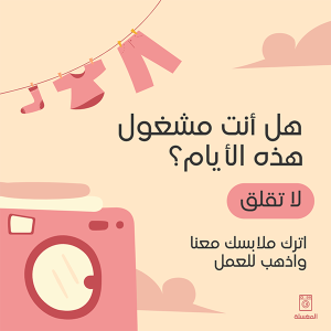 Creative Cute Instagram Post Template of Laundry