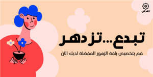 تصميم منشور تويتر مع رسم كرتون بائع الزهور