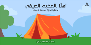 منشور تويتر مخيم صيفي للأطفال | قوالب منشورات جاهزة