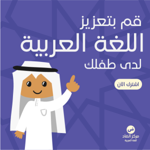 تصميم بوست فيس بوك تعليم اللغة العربية مع كرتون