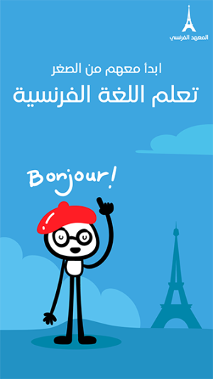 تصميم ستوري سوشيال ميديا تعلم اللغة الفرنسية للأطفال