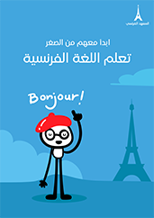 French Language Learning Advertising Poster Template