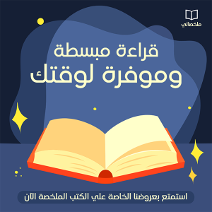 تصميم منشور فيس بوك راقي وبسيط قراءة ملخصات الكتب