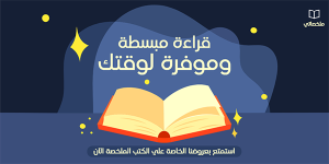 تصميم منشور تويتر راقي وبسيط قراءة ملخصات الكتب