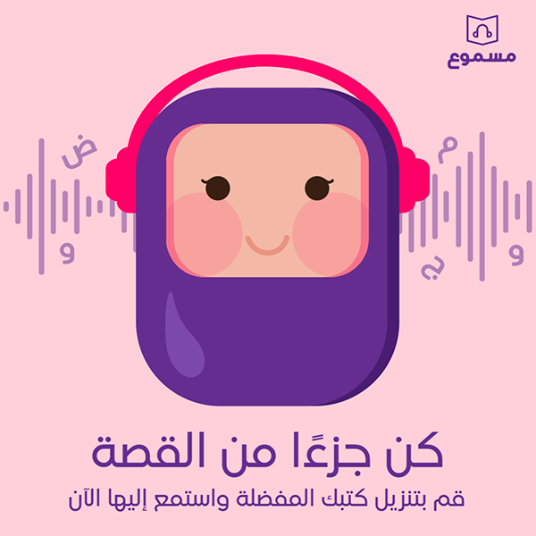 Creative Facebook Post Template of Audiobooks App