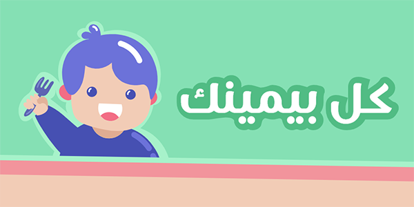 Islamic Table Manner Twitter Post Templates for Kids