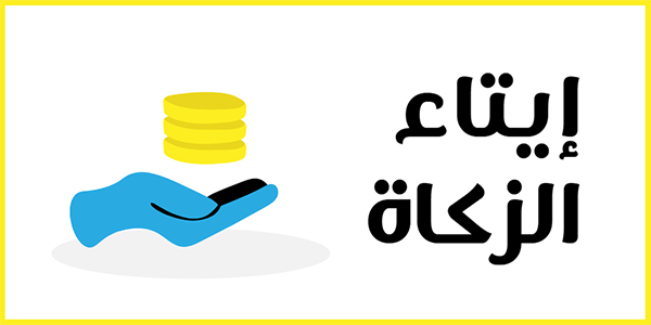 منشورات تويتر اركان الإسلام الخمس | بوستات تويتر دينية