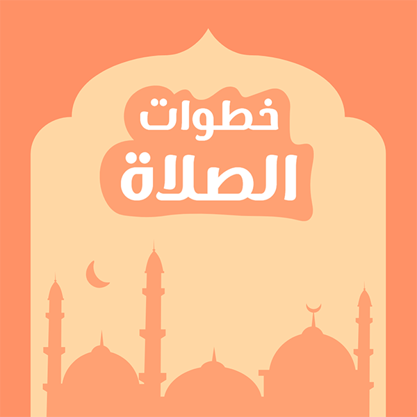 Islamic Prayer Steps Facebook Post Templates | Muslim Prayer