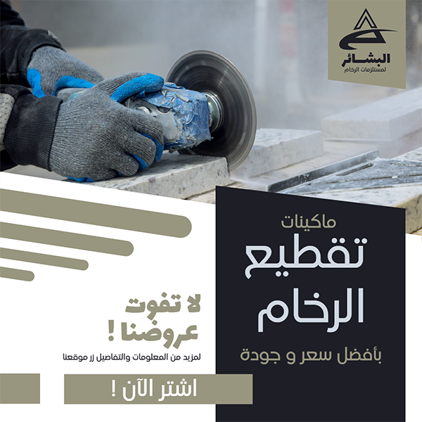 Facebook Post Mockup for Marble Cutting Machines Promotion