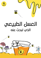 Honey Advertisement Poster |  Honey Poster Design