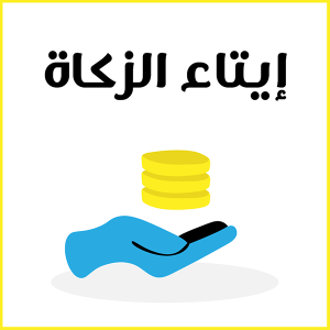 قوالب منشورات انستقرام اركان الإسلام الخمس | بوستات دينية