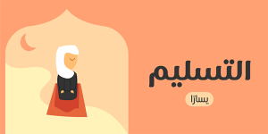 Cute Twitter Post Templates for Islamic Prayer Steps