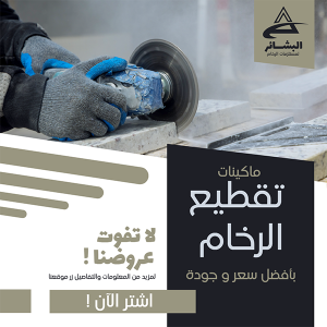 Facebook Post Mockup for Marble Cutting Machines Promotion