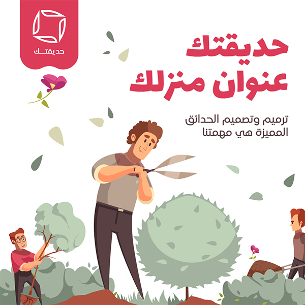 بوست انستقرام تنسيق حدائق منزلية | قوالب فيس بوك