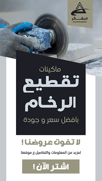 Marble Cutting Facebook Story Template PSD