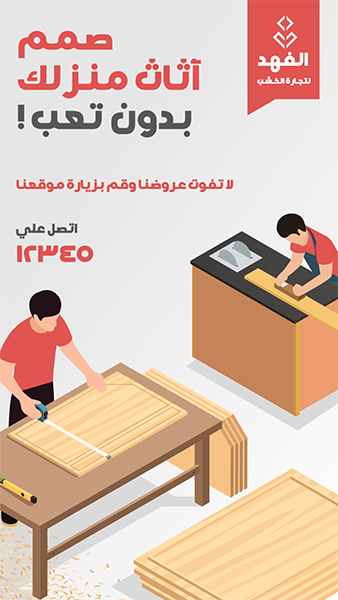 ستوري فيس بوك ورشة نجارة اثاث |  ستوريات انستقرام