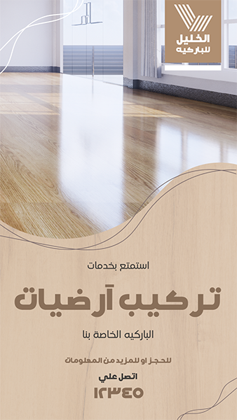 Parquet Flooring Social Media Story Template PSD