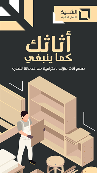 Furniture Workshop Facebook Story Template with Vectors