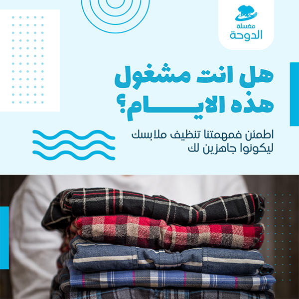 قالب بوست انستقرام مغسلة | قوالب منشورات جاهزة