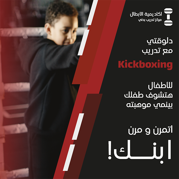 Kickboxing Academy Facebook Post Mockup Editable