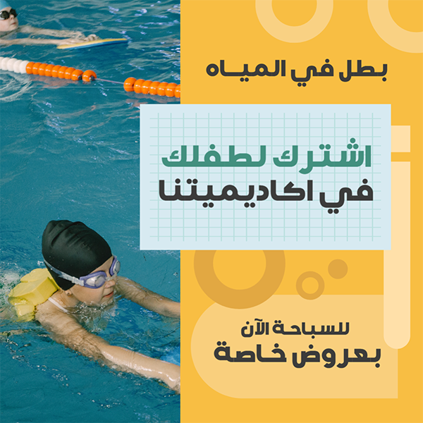 قالب بوست فيس بوك اكاديمية تعليم سباحة | منشورات جاهزة