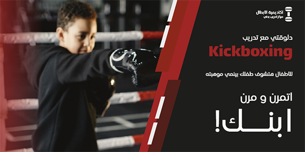 Kickboxing Twitter Post Template | Kickboxing Designs