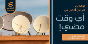 Satellite Dish Services Promotion Twitter Post Template