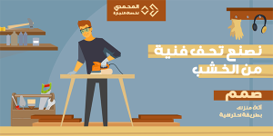 تصميم بوست تويتر نجارة | قالب تغريدة تويتر الاعمال الخشبية