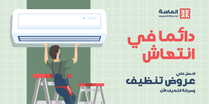 تصميم بوست تويتر صيانة التكييفات | قالب تويتر صيانة المكيفات