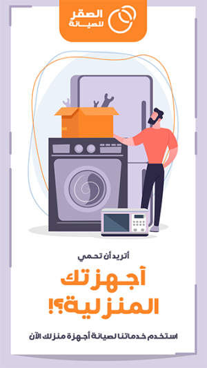 Home Appliances Repair Facebook Story Design Online