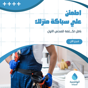 قالب تصميم منشور انستقرام خدمات السباكة