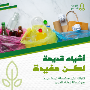 تصميم بوست انستقرام إعادة التدوير | قوالب منشورات جاهزة