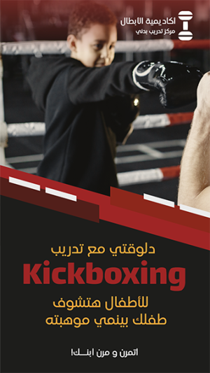Kickboxing Academy Instagram Story Template PSD