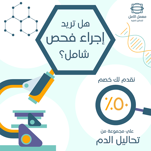 بوست انستقرام جاهز معمل تحاليل طبية | قوالب صحية