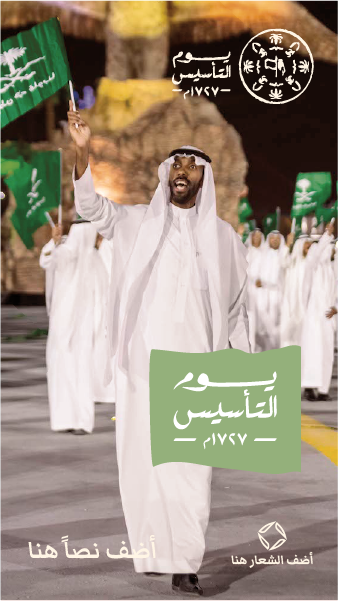 Instagram Story for the Foundation Day of Saudi  Arabia
