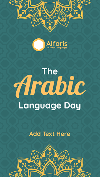 تصميم ستوري انستقرام بمناسبة يوم اللغة العربية