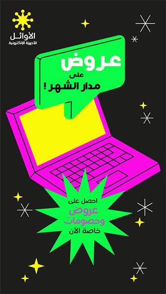 قالب ستوري انستقرام لتسويق متجر لاب توب وكمبيوتر