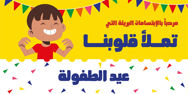 Creative Twitter Post for Children&#039;s Day Celebration