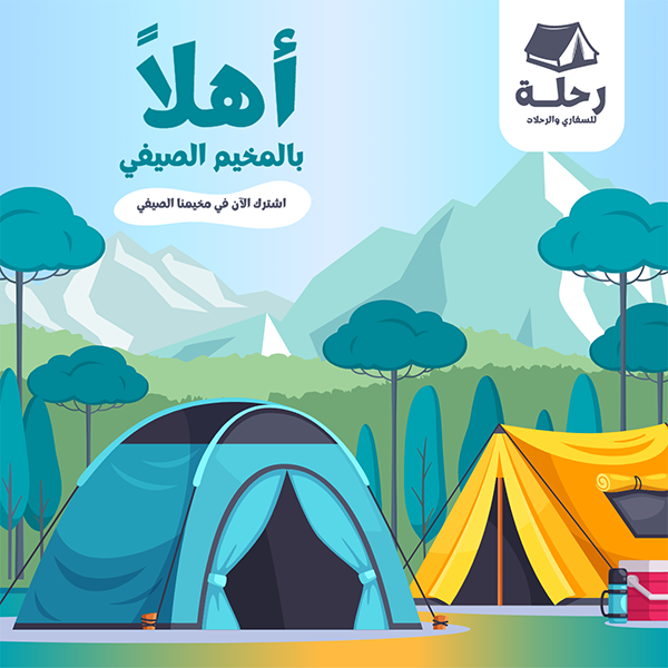 تصميم بوست فيس بوك للاعلان عن المخيم الصيفي