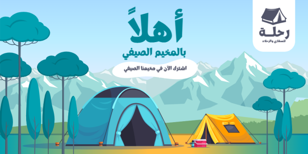 تصميم منشور تويتر اعلاني مخيم صيفي للأطفال