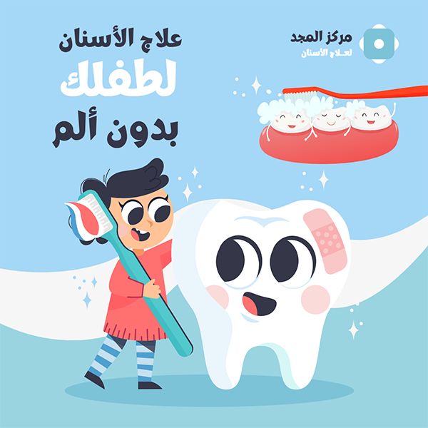 Pediatric Dentist Facebook Post Design PSD