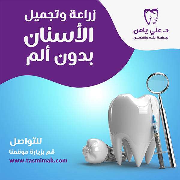 Dental Clinic Facebook Post Template | Dentist Templates