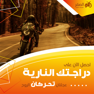 Motorcycle Promotion Facebook Post Template PSD