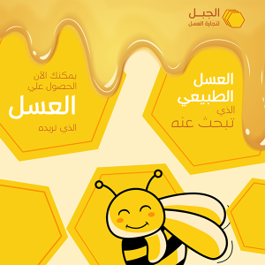 Honey Shop Instagram Post Template Editable